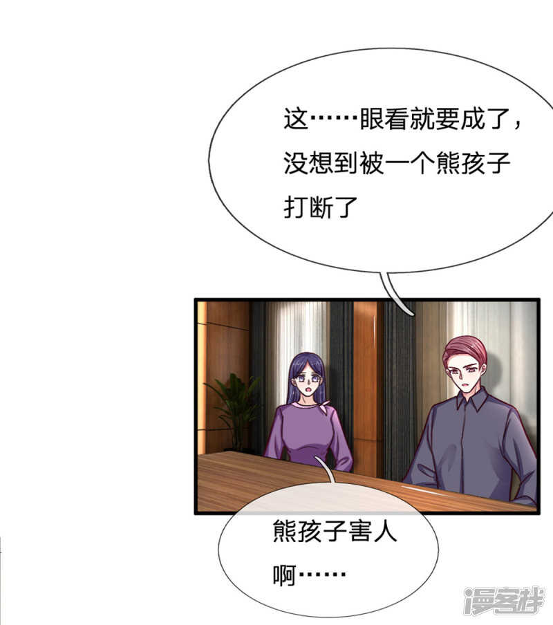 《拒嫁豪门总裁的逃婚新娘》第96话 第1页