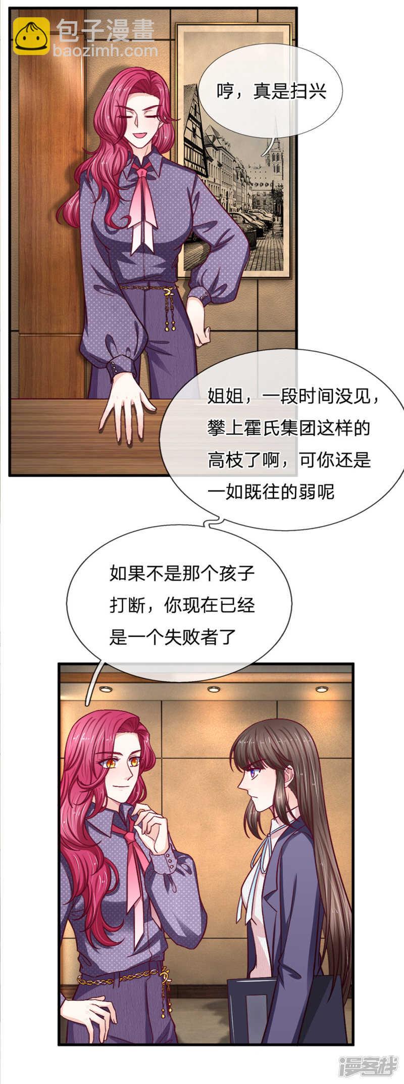 《拒嫁豪门总裁的逃婚新娘》第96话 第2页