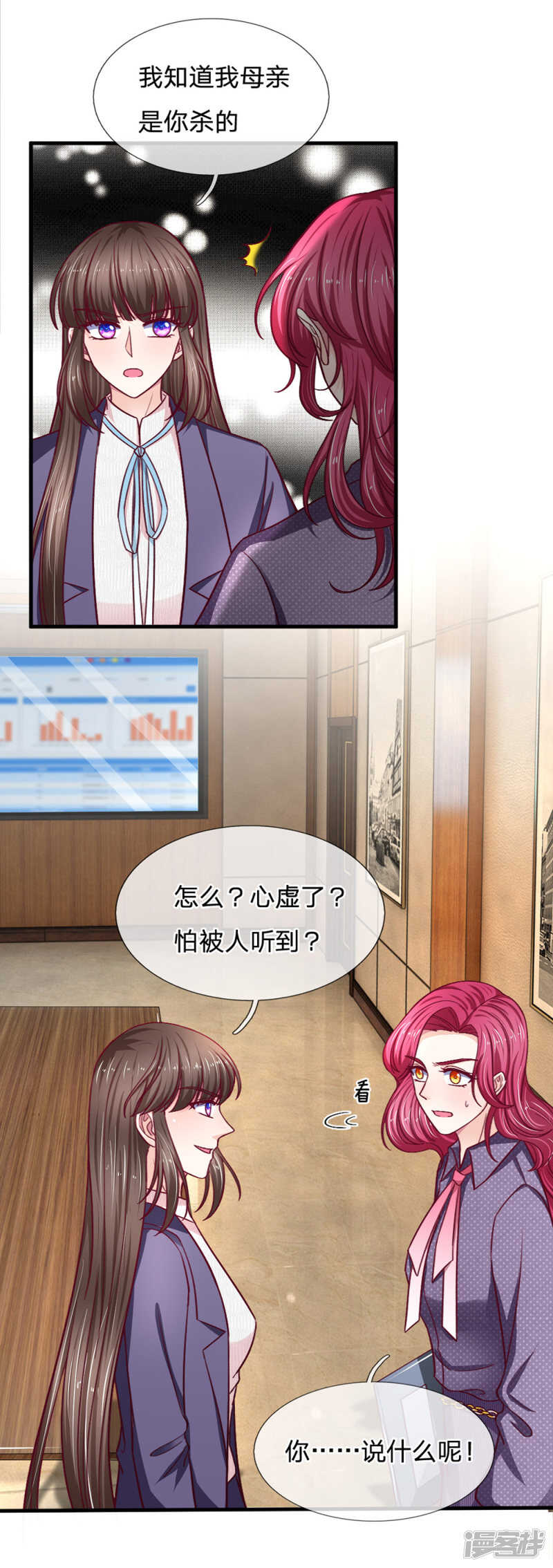 《拒嫁豪门总裁的逃婚新娘》第96话 第3页