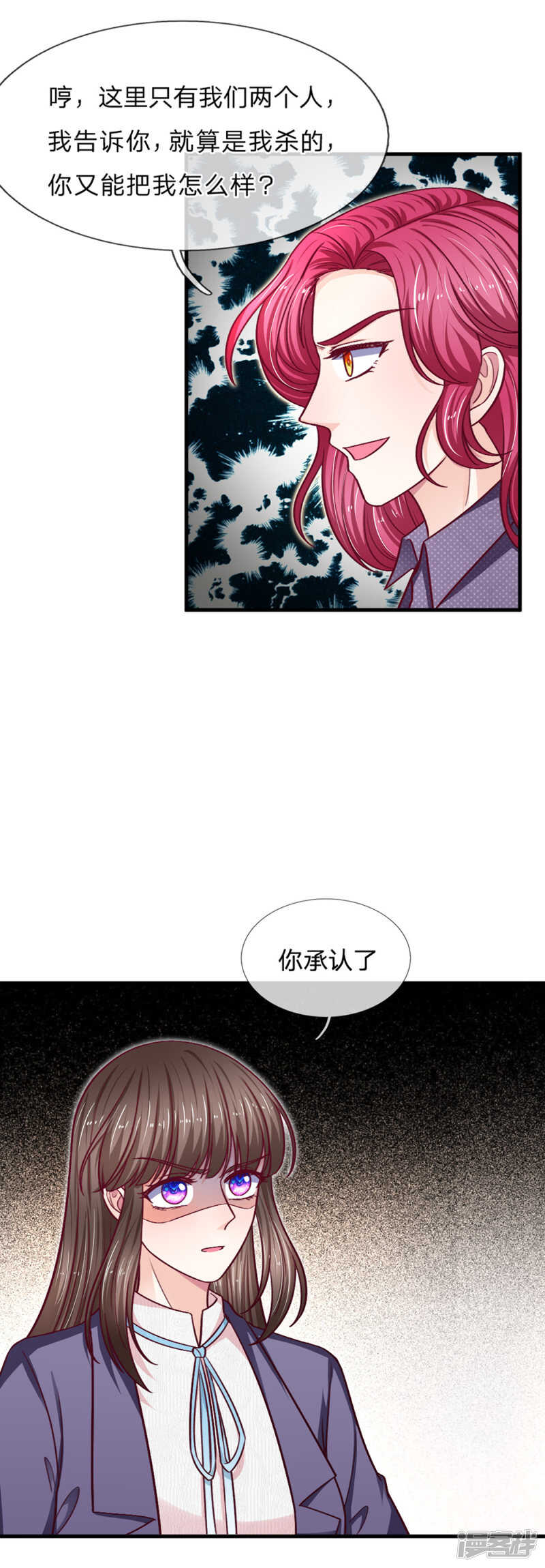 《拒嫁豪门总裁的逃婚新娘》第96话 第4页