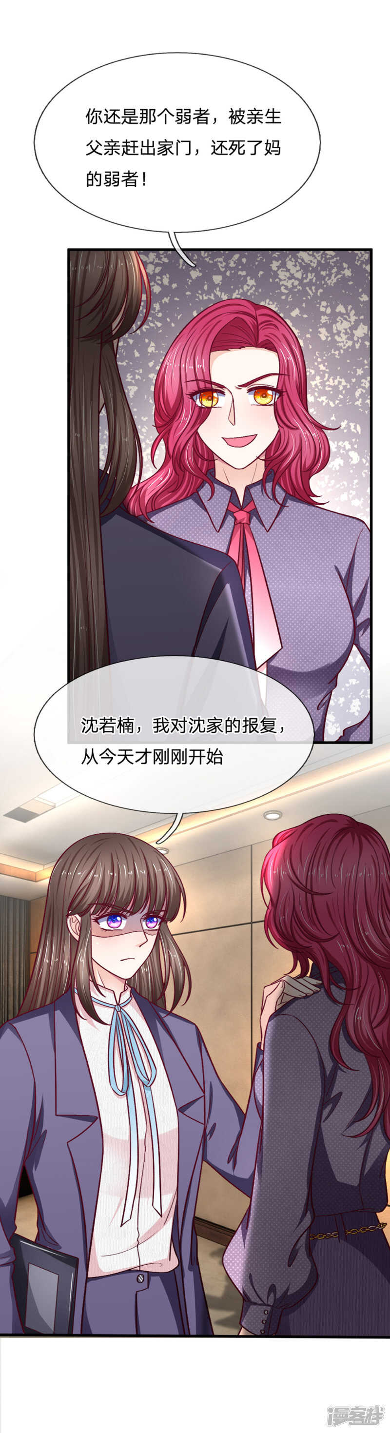 《拒嫁豪门总裁的逃婚新娘》第96话 第5页