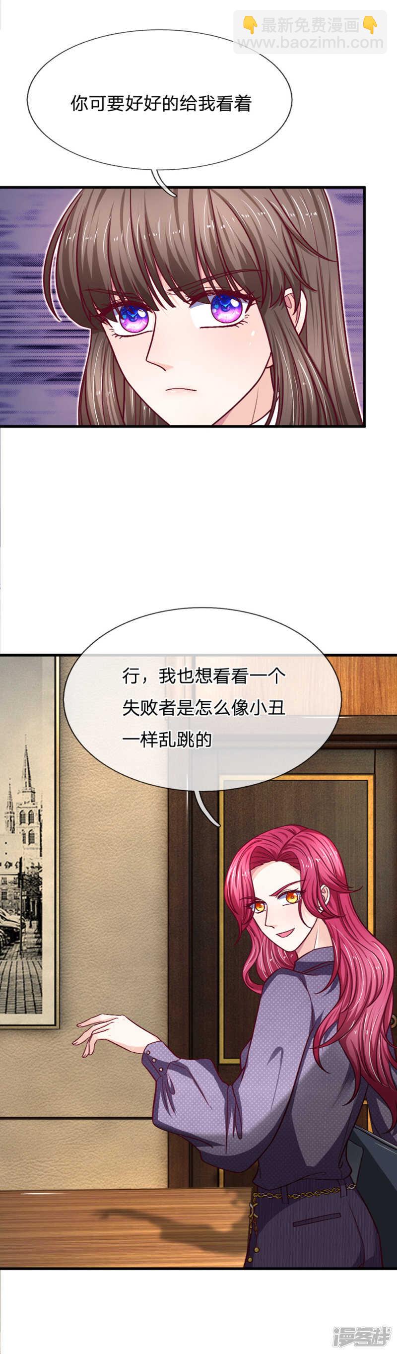 《拒嫁豪门总裁的逃婚新娘》第96话 第6页