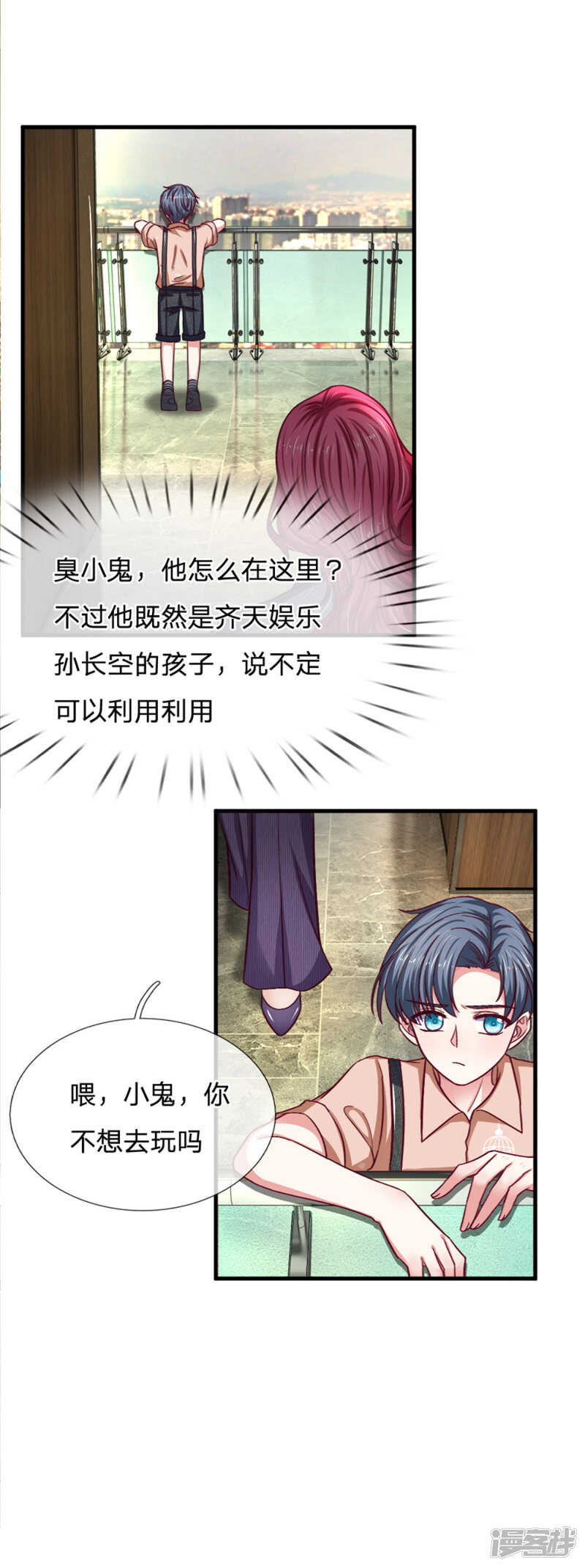 《拒嫁豪门总裁的逃婚新娘》第96话 第7页