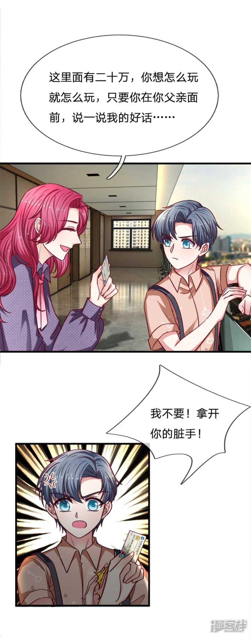 《拒嫁豪门总裁的逃婚新娘》第96话 第8页