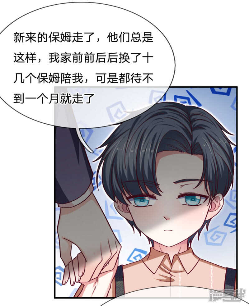 《拒嫁豪门总裁的逃婚新娘》第98话 第2页