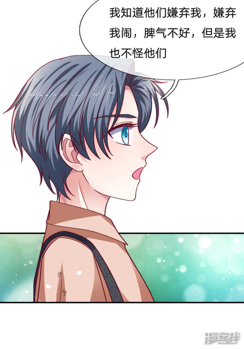 《拒嫁豪门总裁的逃婚新娘》第98话 第3页