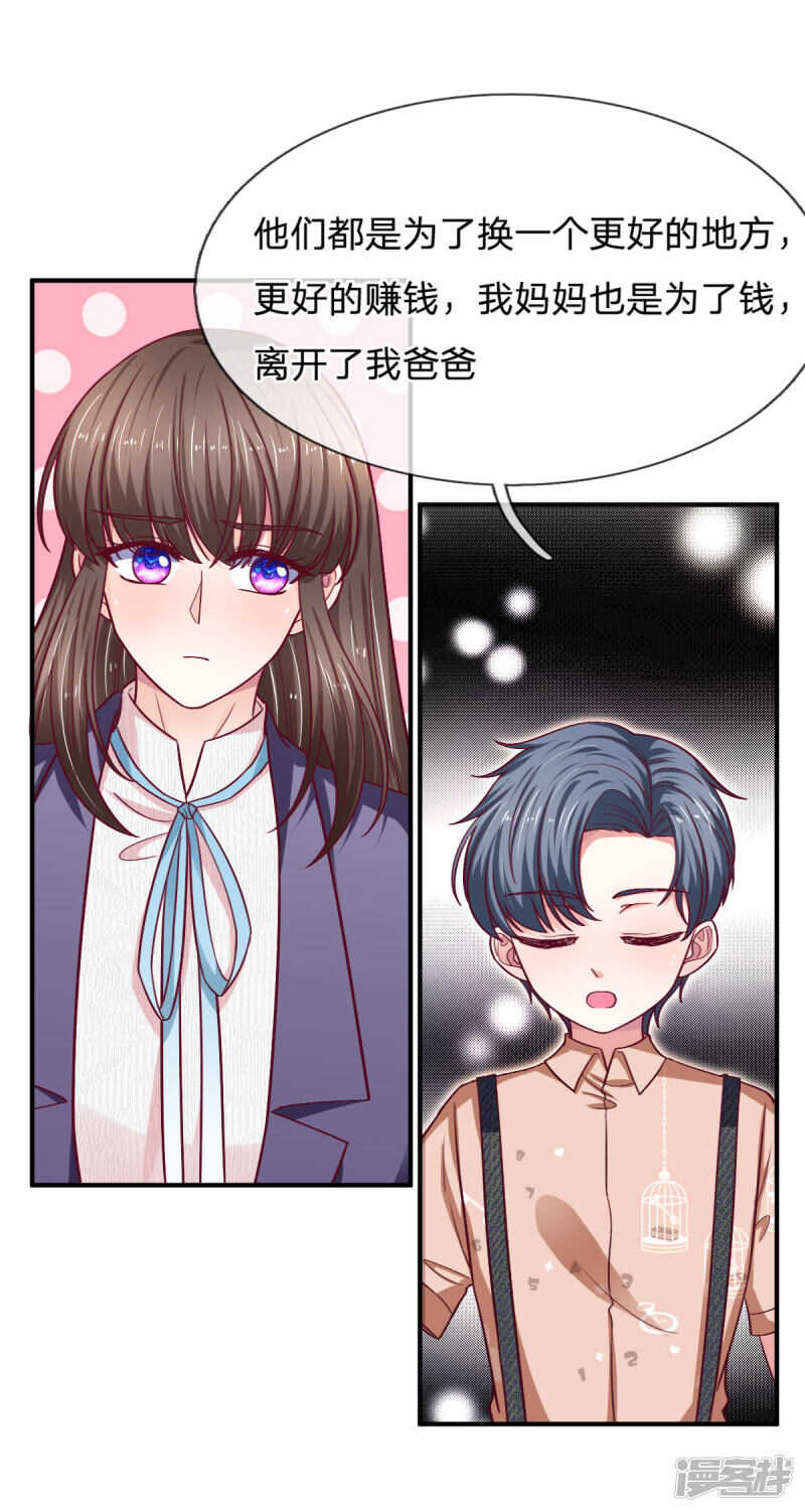 《拒嫁豪门总裁的逃婚新娘》第98话 第4页