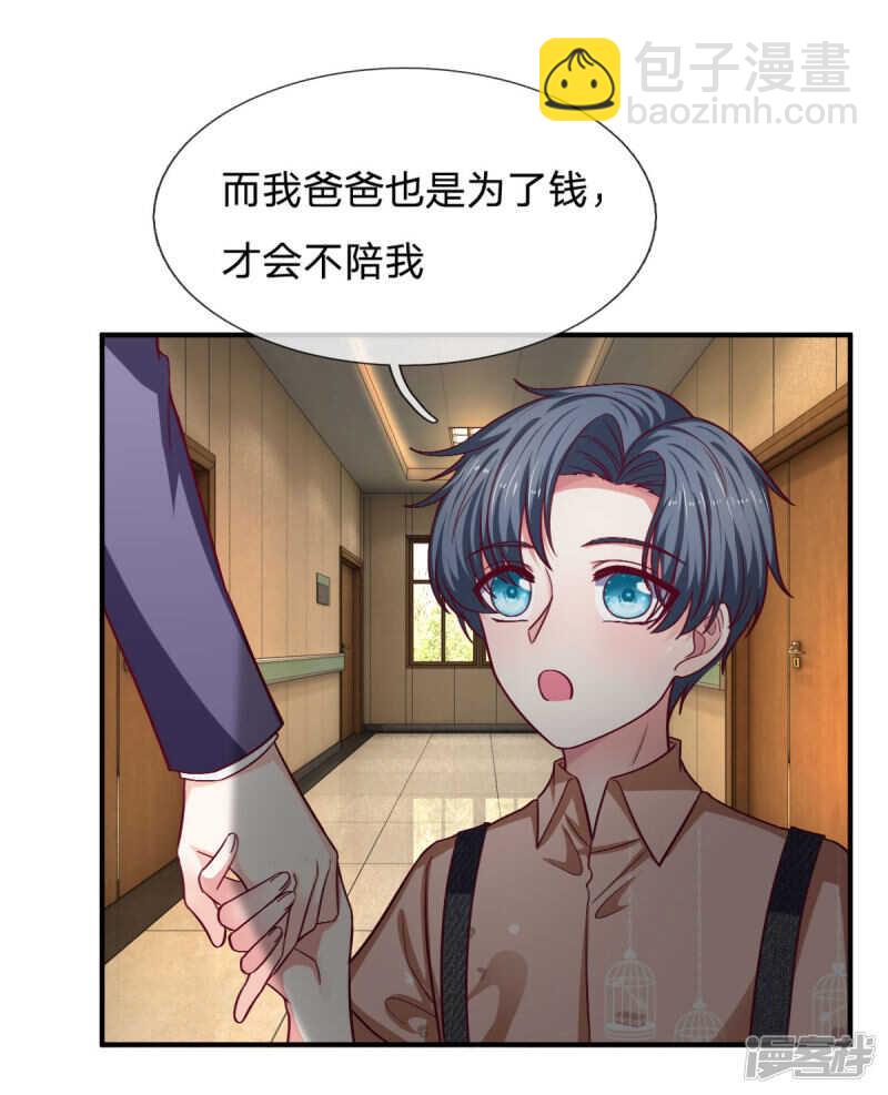 《拒嫁豪门总裁的逃婚新娘》第98话 第5页