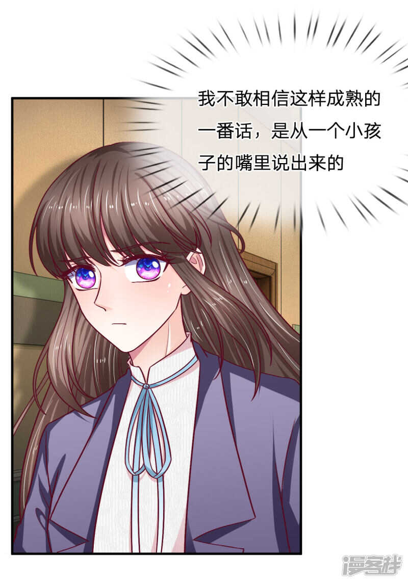《拒嫁豪门总裁的逃婚新娘》第98话 第6页