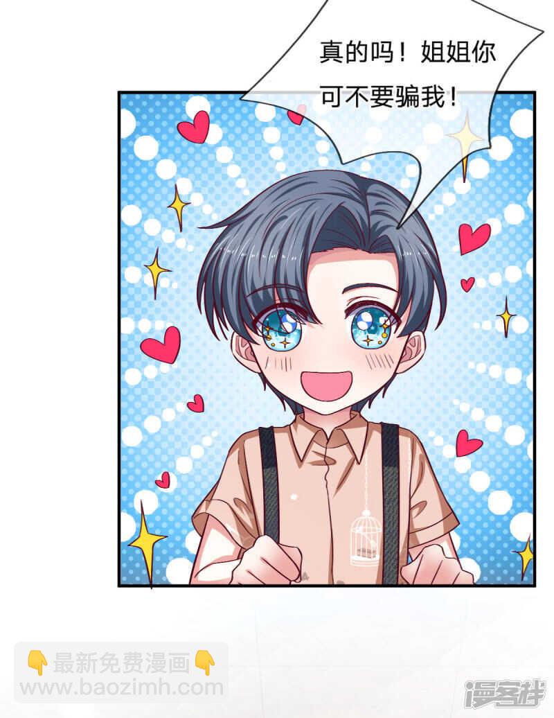 《拒嫁豪门总裁的逃婚新娘》第98话 第8页