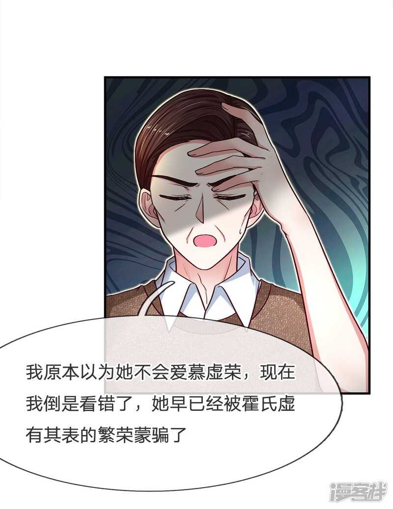 《拒嫁豪门总裁的逃婚新娘》第100话 第11页