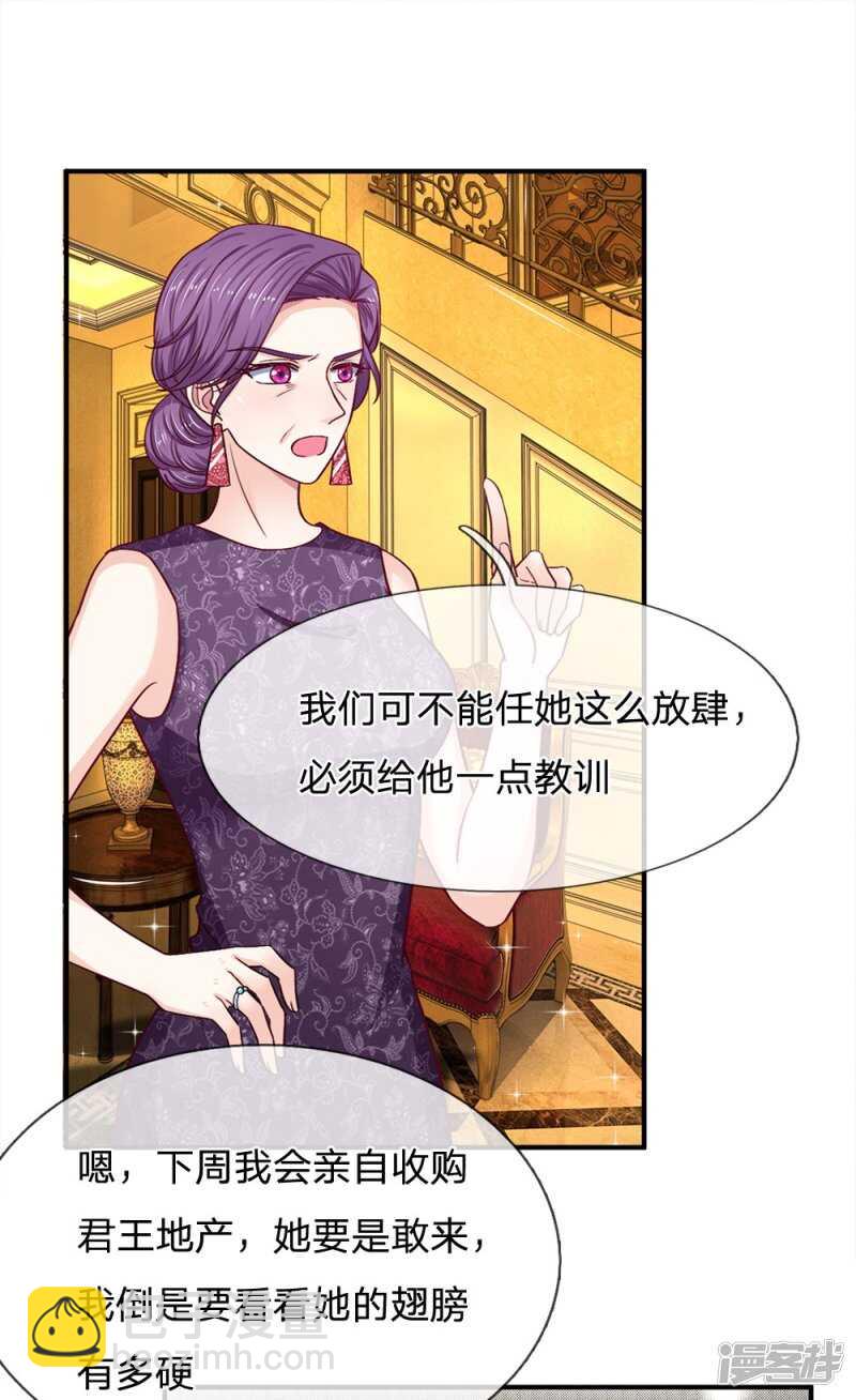 《拒嫁豪门总裁的逃婚新娘》第100话 第12页