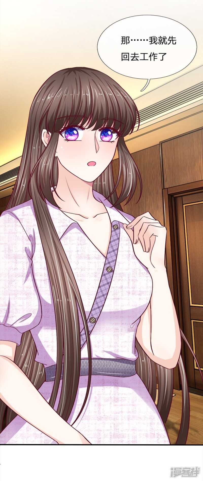 《拒嫁豪门总裁的逃婚新娘》第100话 第17页
