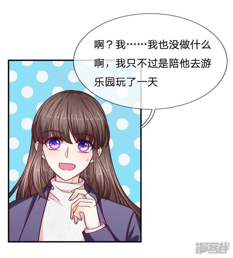 《拒嫁豪门总裁的逃婚新娘》第100话 第1页