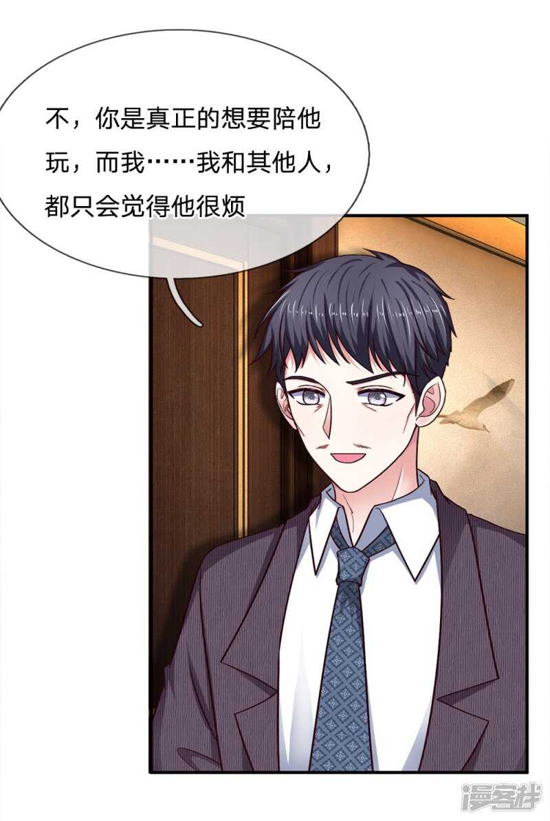 《拒嫁豪门总裁的逃婚新娘》第100话 第2页