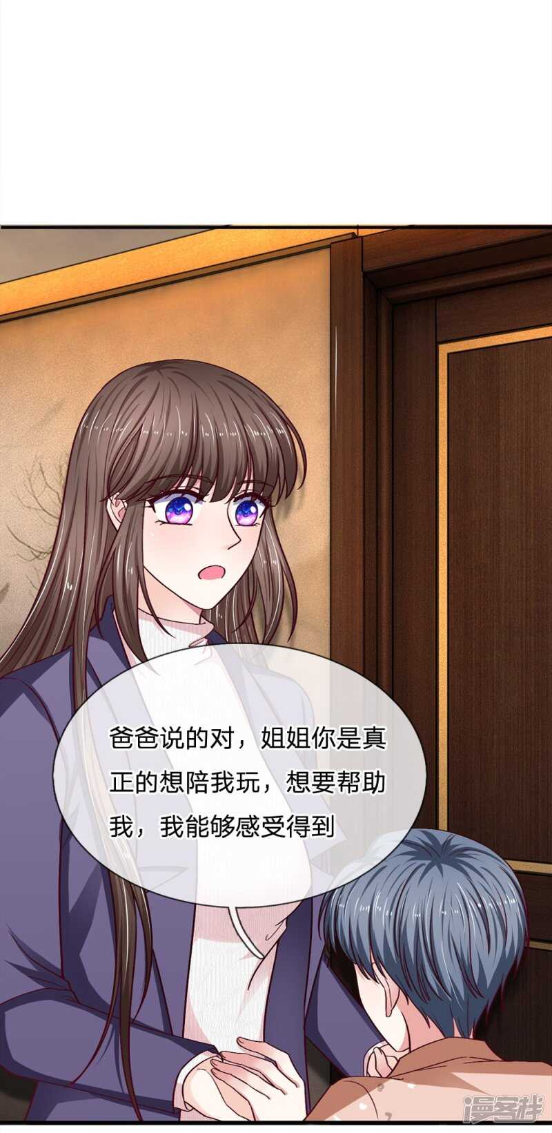 《拒嫁豪门总裁的逃婚新娘》第100话 第3页