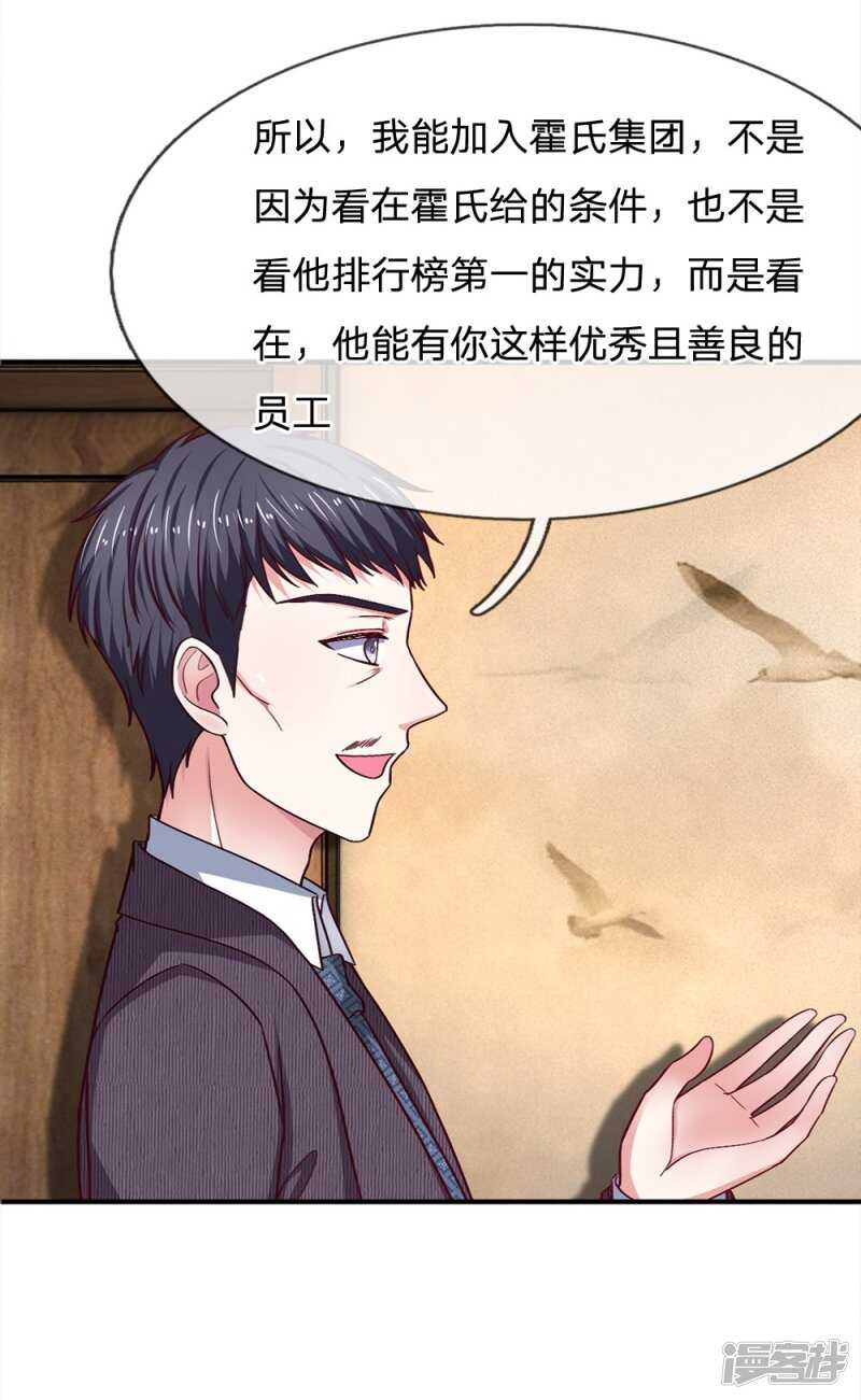 《拒嫁豪门总裁的逃婚新娘》第100话 第4页