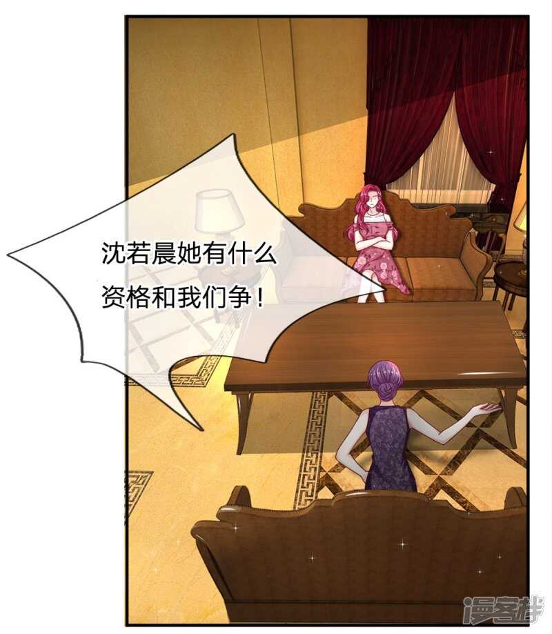 《拒嫁豪门总裁的逃婚新娘》第100话 第8页
