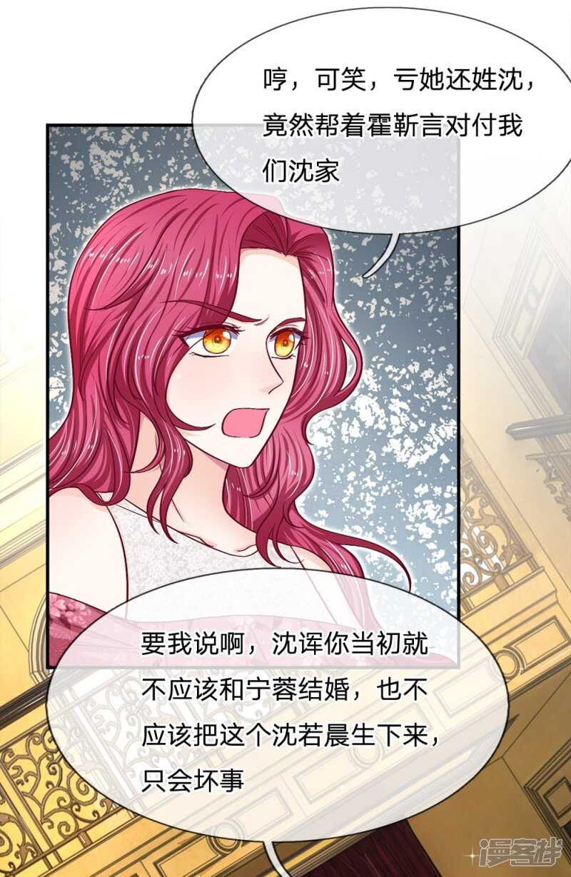 《拒嫁豪门总裁的逃婚新娘》第100话 第9页