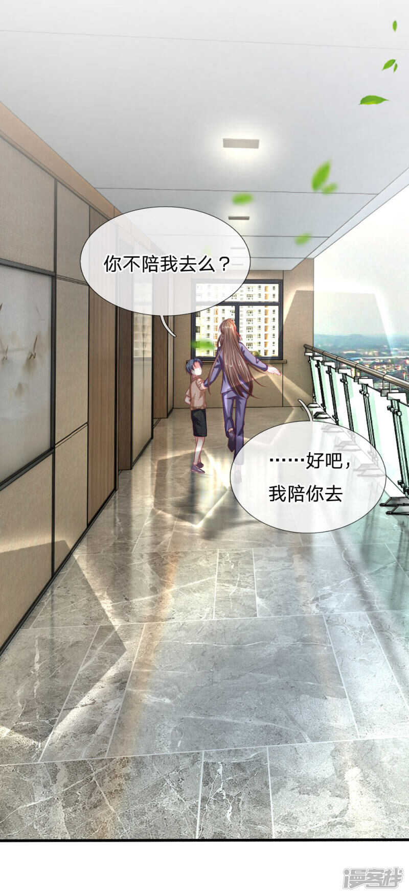 《拒嫁豪门总裁的逃婚新娘》第97话 第10页