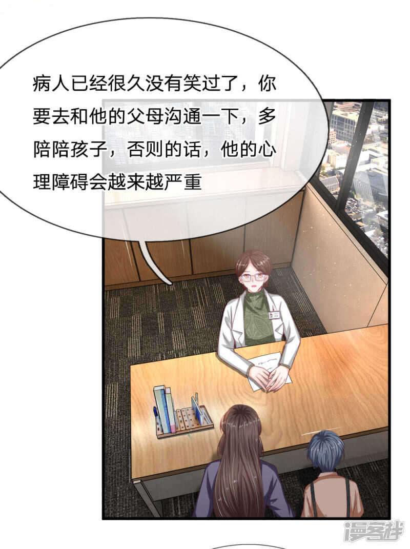 《拒嫁豪门总裁的逃婚新娘》第97话 第12页