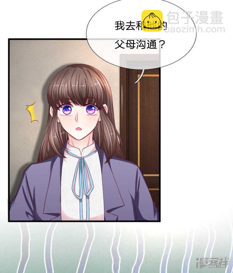 《拒嫁豪门总裁的逃婚新娘》第97话 第13页