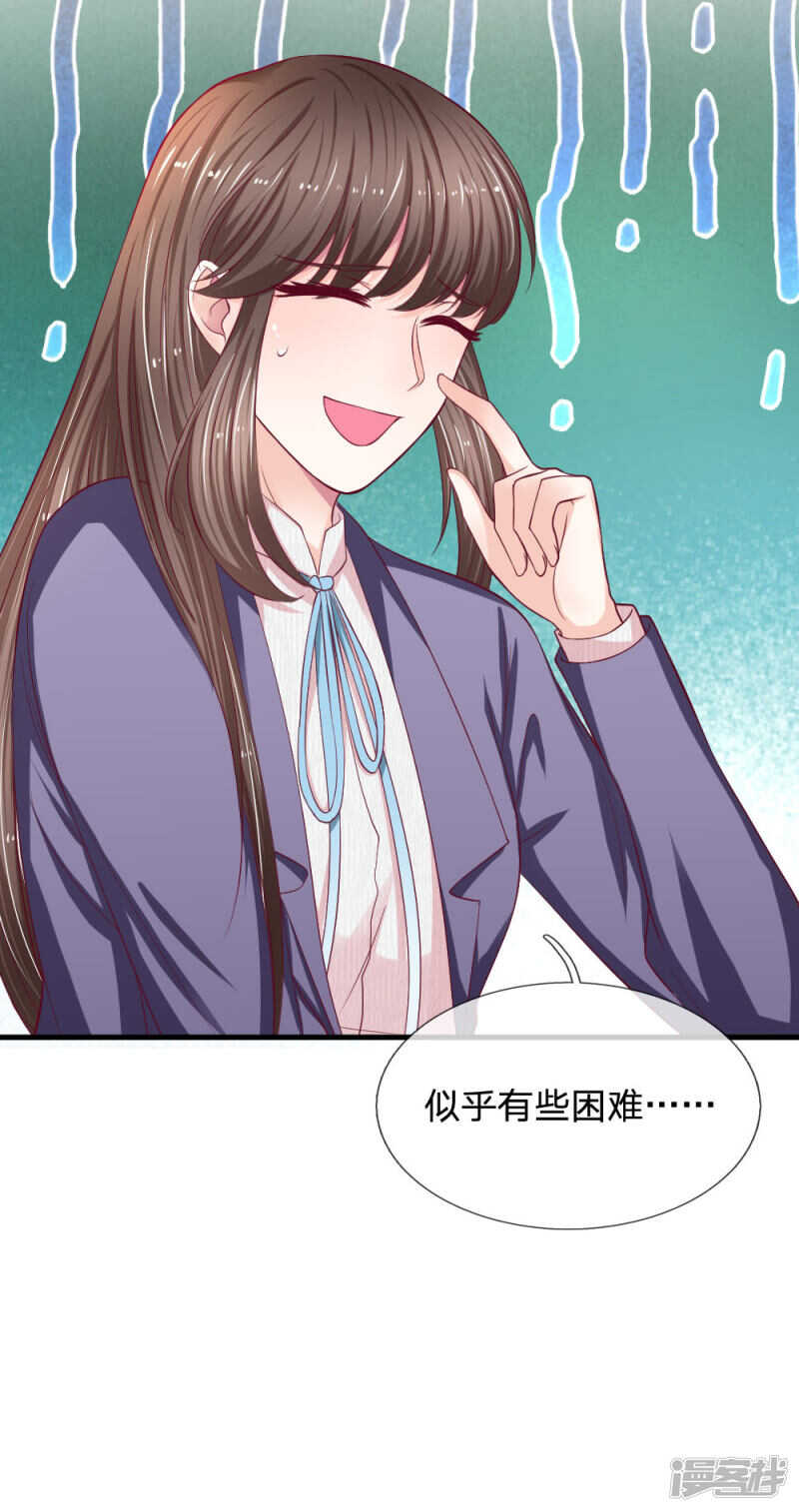 《拒嫁豪门总裁的逃婚新娘》第97话 第14页