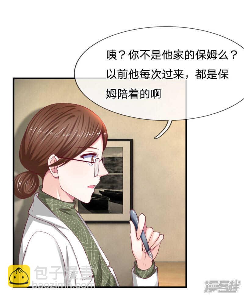 《拒嫁豪门总裁的逃婚新娘》第97话 第15页