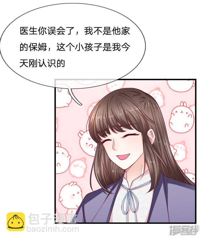 《拒嫁豪门总裁的逃婚新娘》第97话 第16页