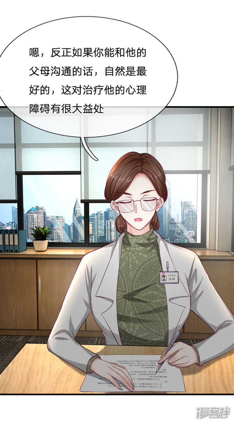 《拒嫁豪门总裁的逃婚新娘》第97话 第17页