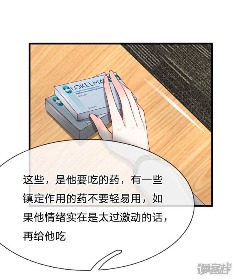 《拒嫁豪门总裁的逃婚新娘》第97话 第18页