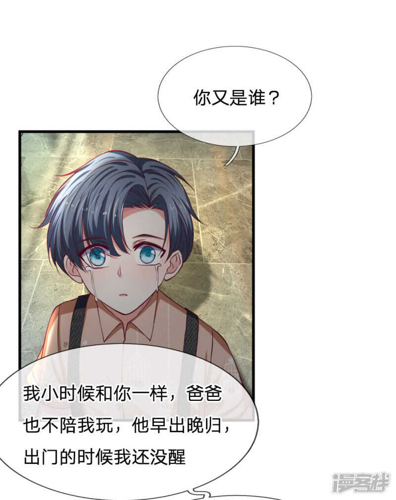 《拒嫁豪门总裁的逃婚新娘》第97话 第1页
