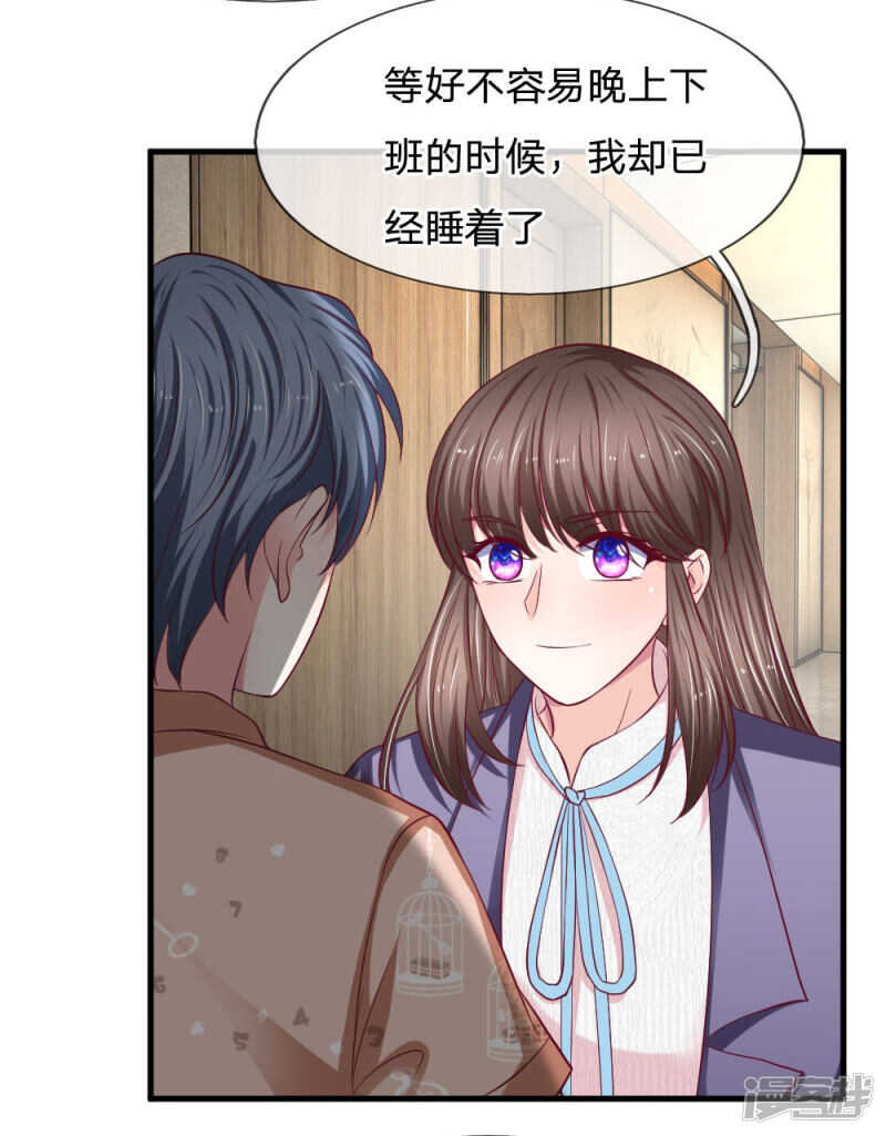 《拒嫁豪门总裁的逃婚新娘》第97话 第2页