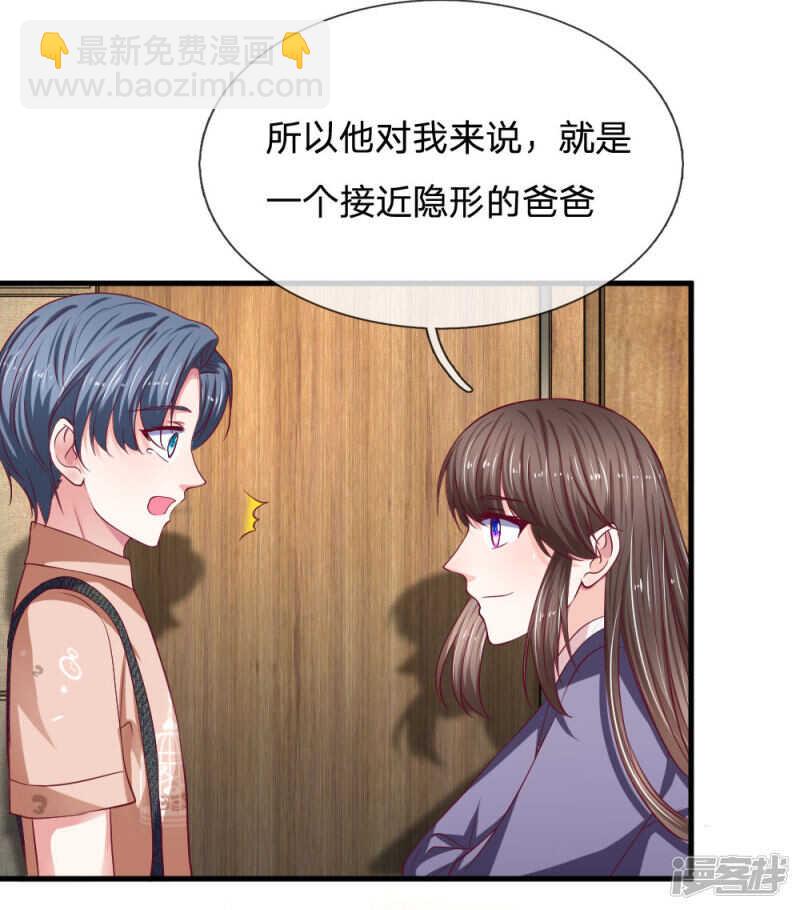 《拒嫁豪门总裁的逃婚新娘》第97话 第3页