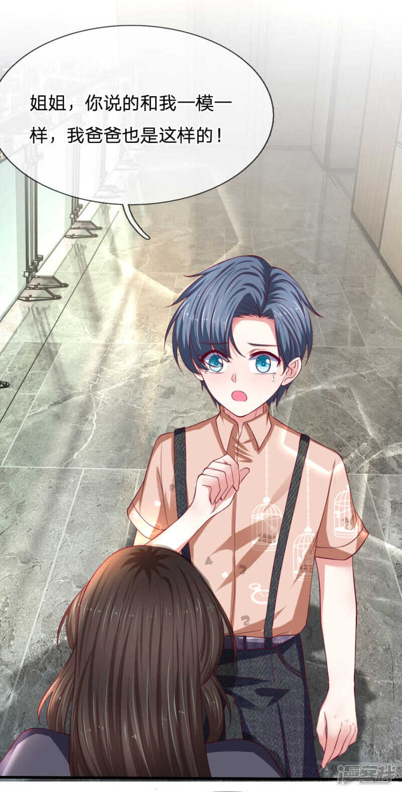 《拒嫁豪门总裁的逃婚新娘》第97话 第4页
