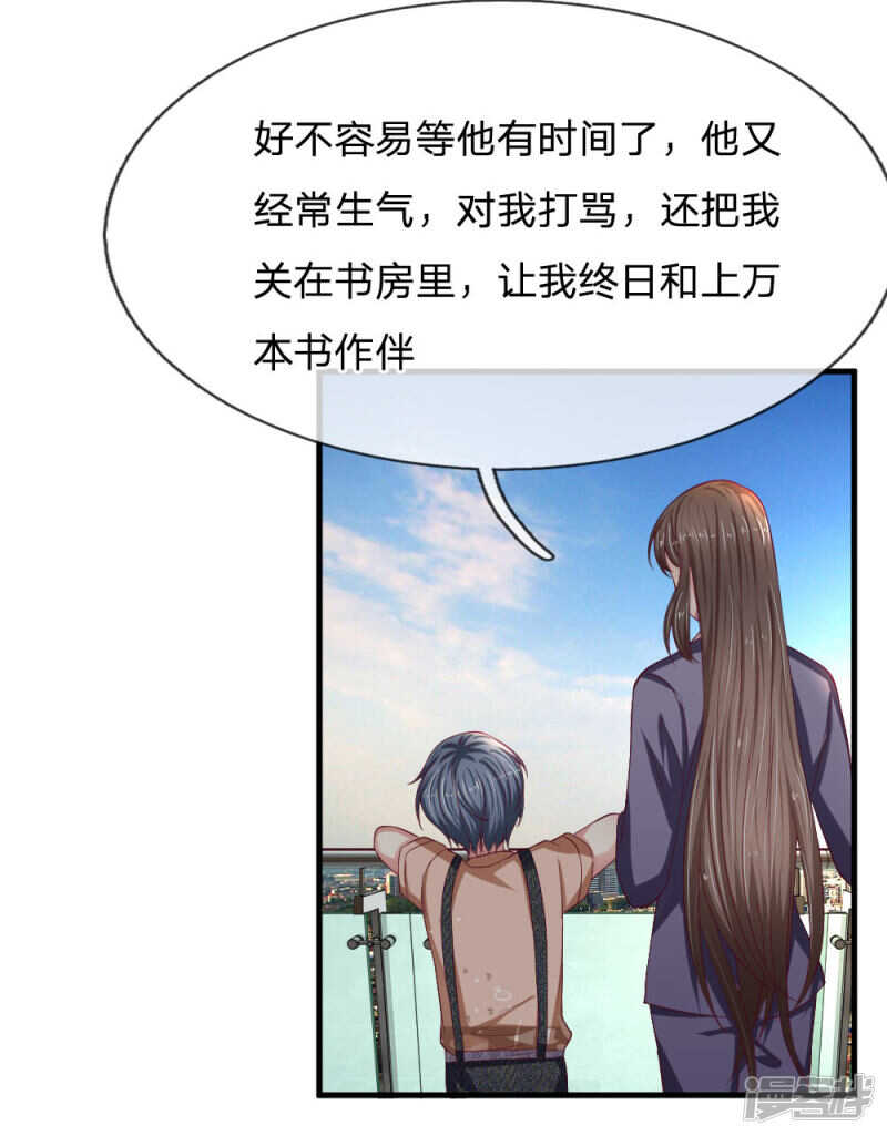《拒嫁豪门总裁的逃婚新娘》第97话 第5页