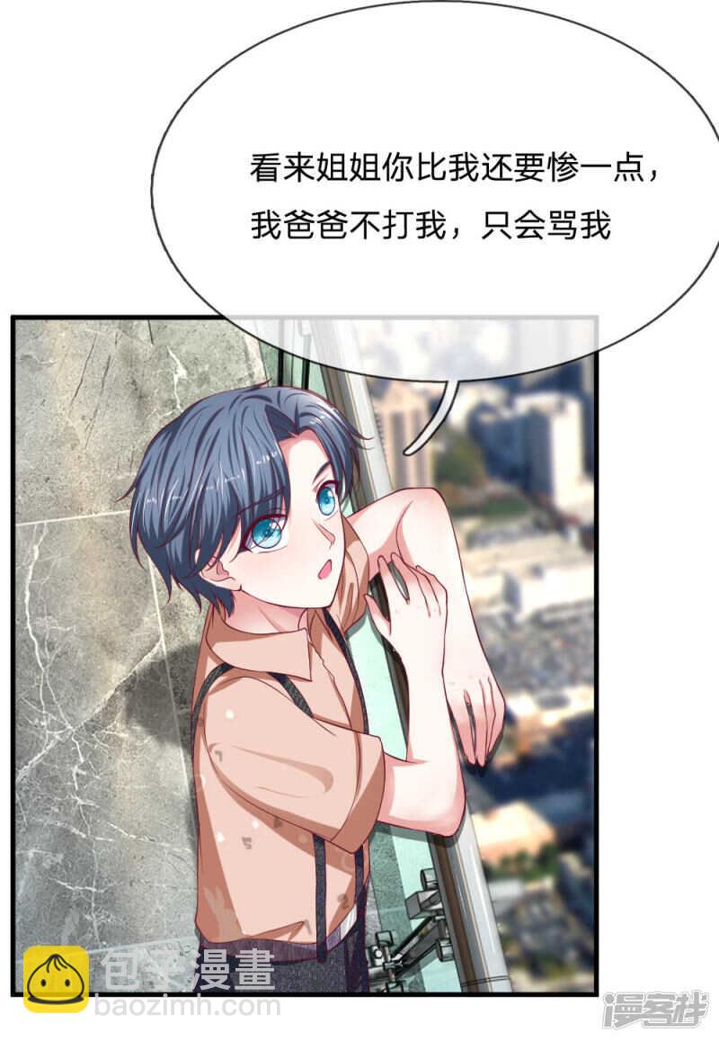 《拒嫁豪门总裁的逃婚新娘》第97话 第6页