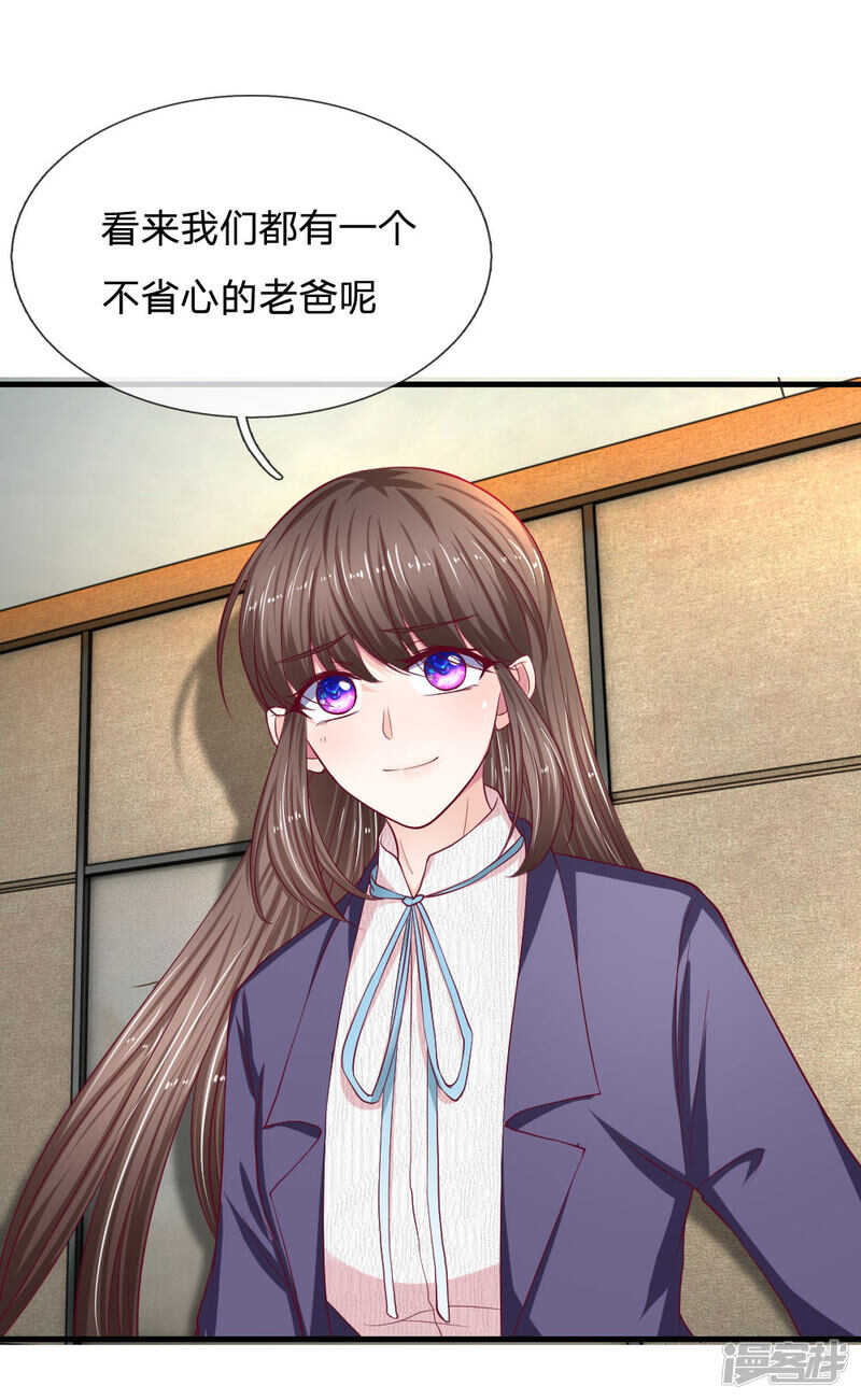 《拒嫁豪门总裁的逃婚新娘》第97话 第7页