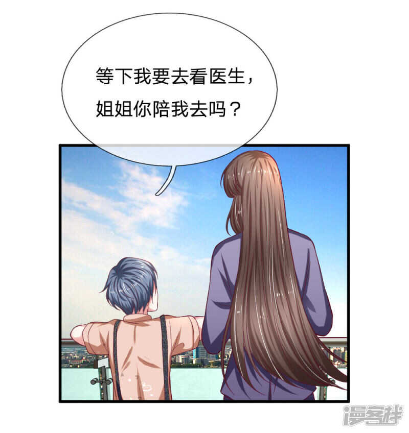 《拒嫁豪门总裁的逃婚新娘》第97话 第8页