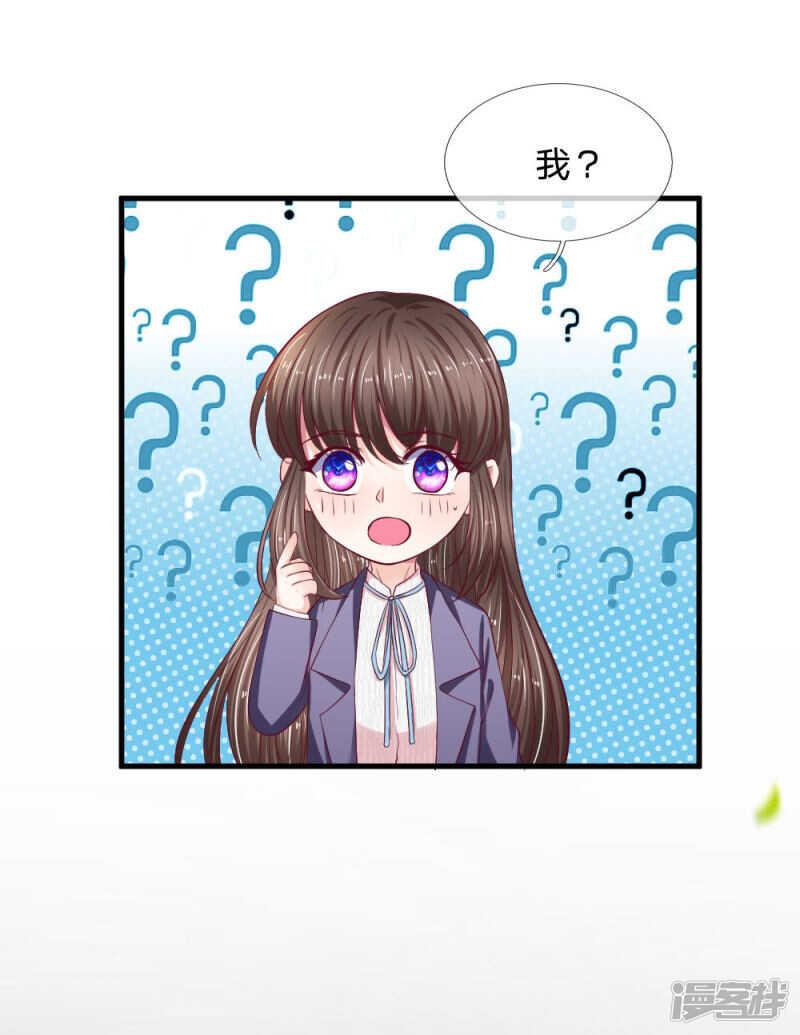 《拒嫁豪门总裁的逃婚新娘》第97话 第9页