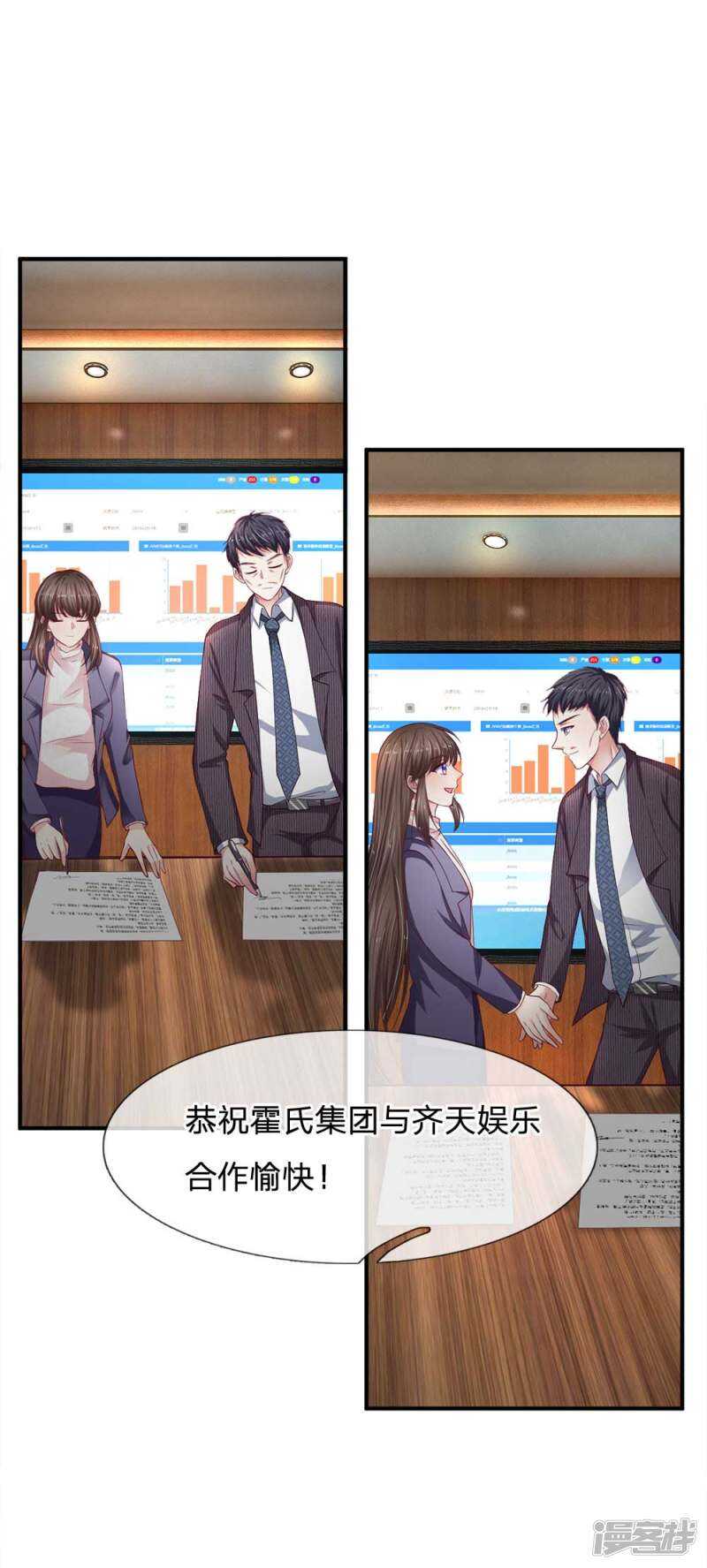 《拒嫁豪门总裁的逃婚新娘》第99话 第11页