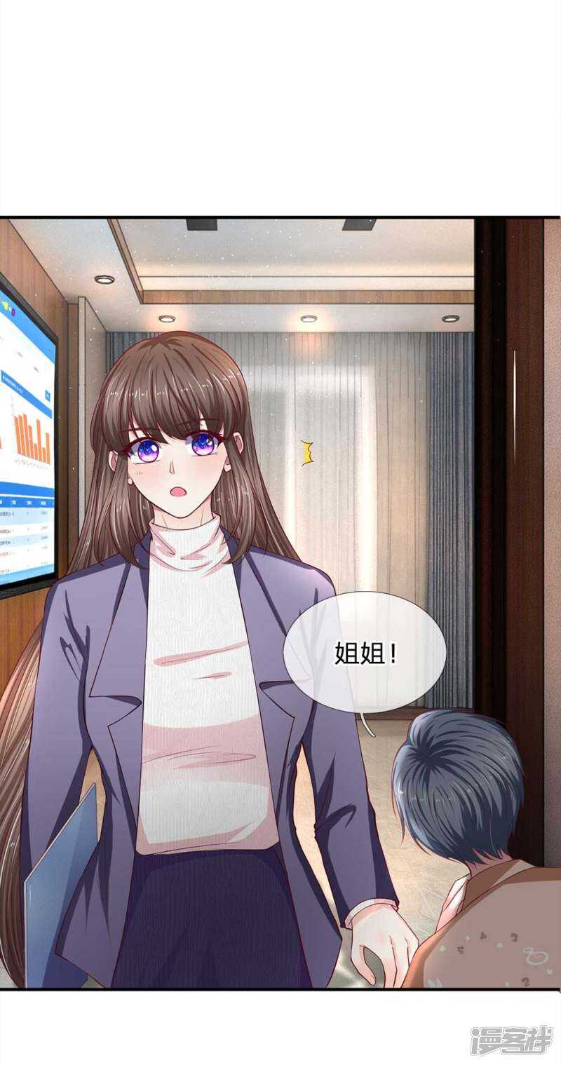 《拒嫁豪门总裁的逃婚新娘》第99话 第12页
