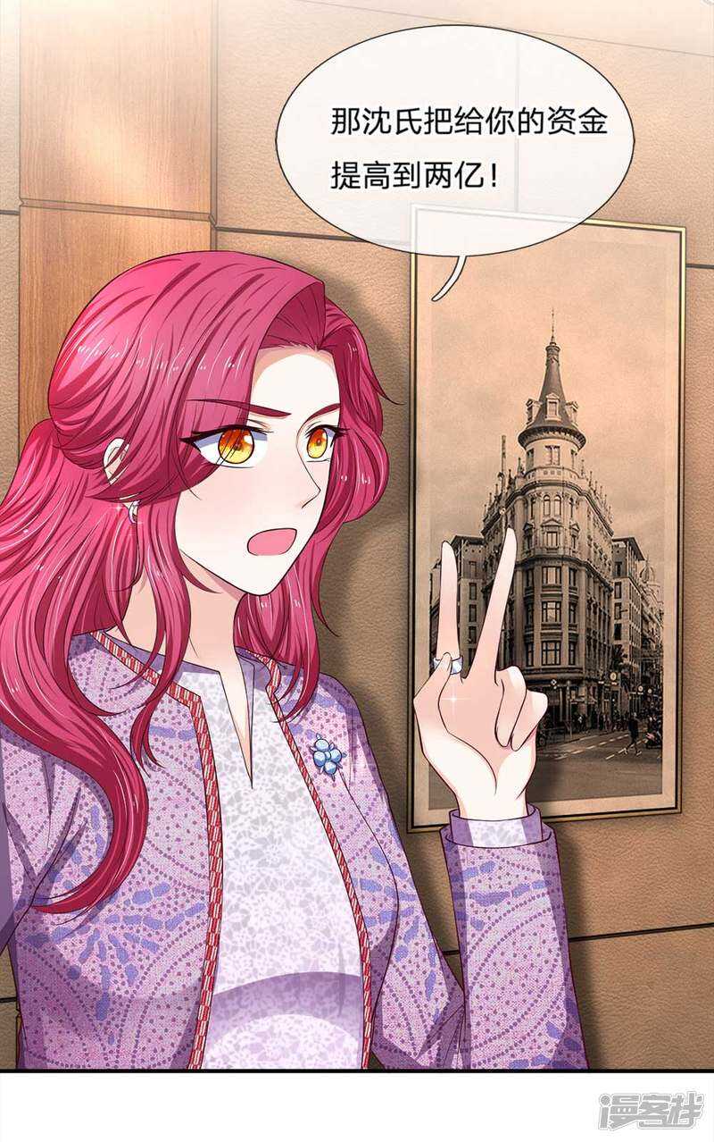 《拒嫁豪门总裁的逃婚新娘》第99话 第5页