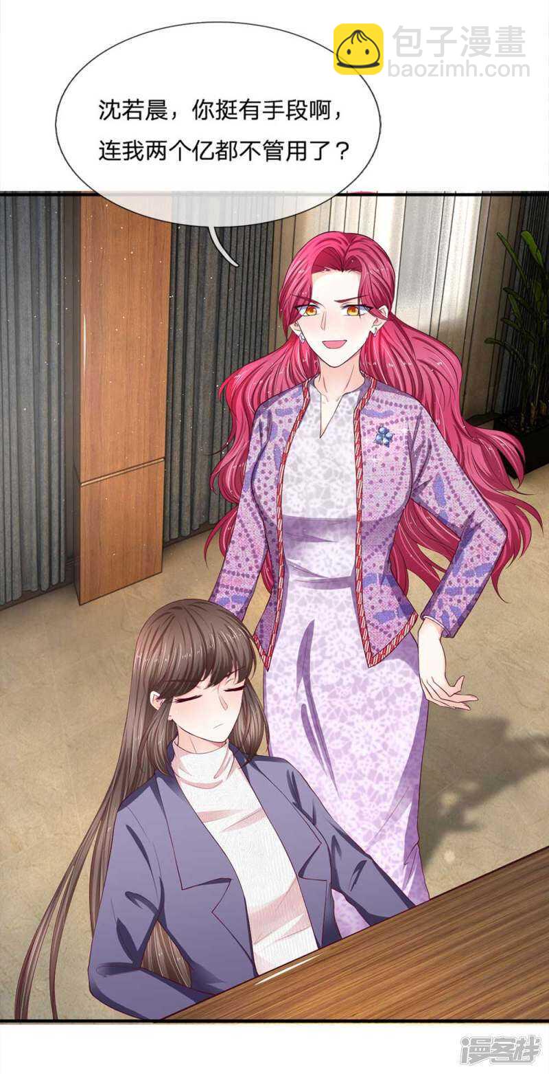 《拒嫁豪门总裁的逃婚新娘》第99话 第8页