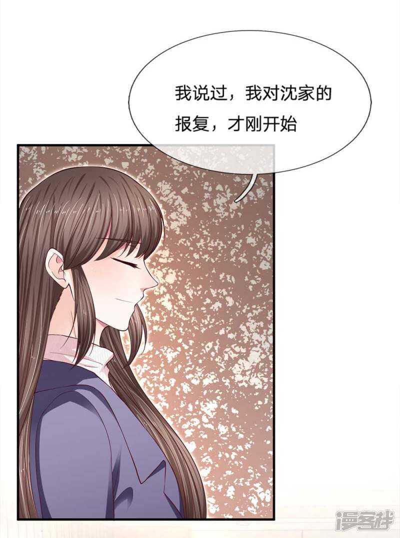 《拒嫁豪门总裁的逃婚新娘》第99话 第9页