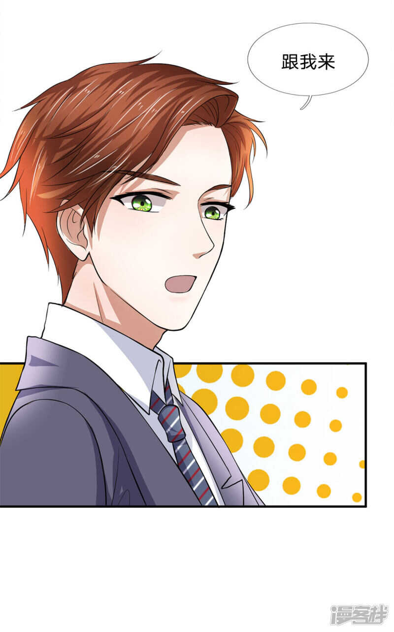 《拒嫁豪门总裁的逃婚新娘》第101话 第11页