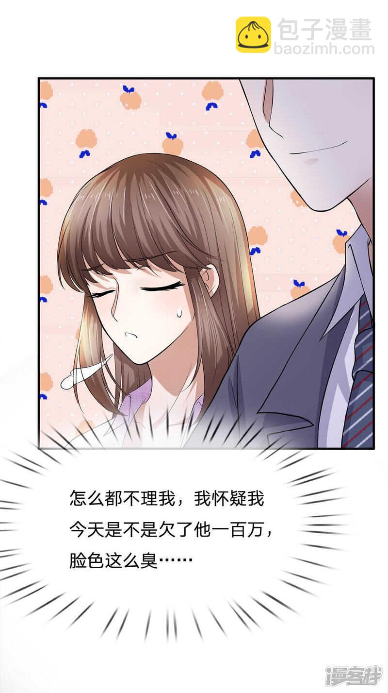 《拒嫁豪门总裁的逃婚新娘》第101话 第14页