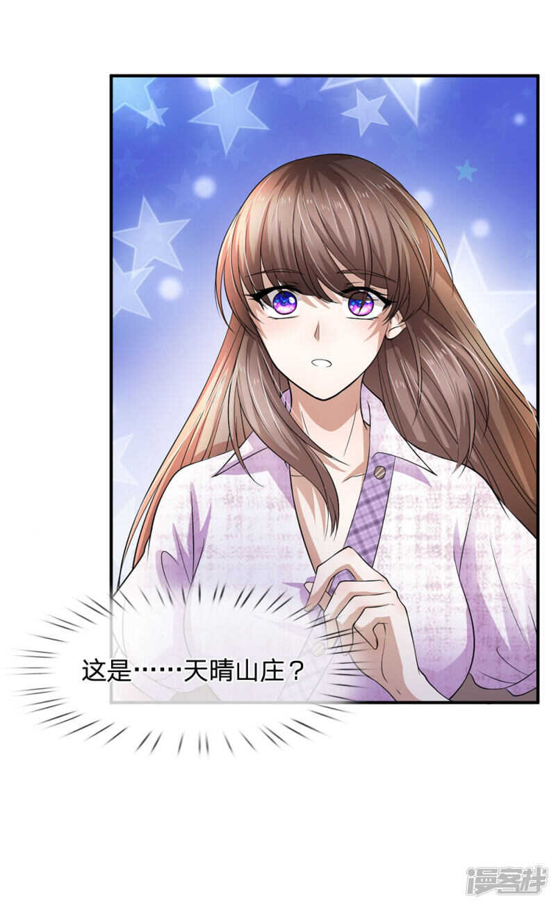 《拒嫁豪门总裁的逃婚新娘》第101话 第17页