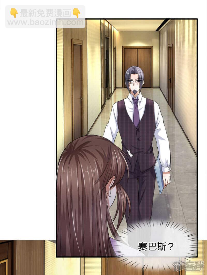 《拒嫁豪门总裁的逃婚新娘》第101话 第2页