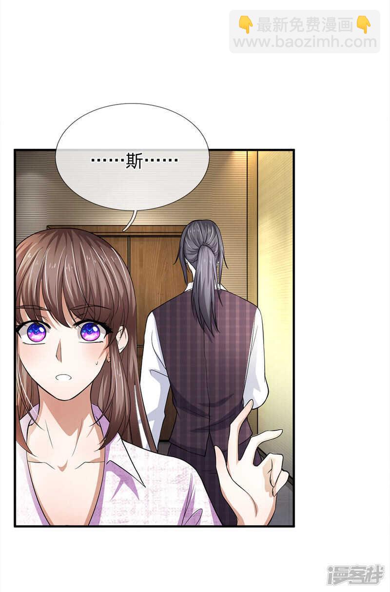 《拒嫁豪门总裁的逃婚新娘》第101话 第4页